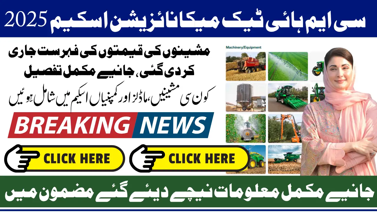 CM High-Tech Mechanization Approved Machinery Price List & Suppliers Details 2025