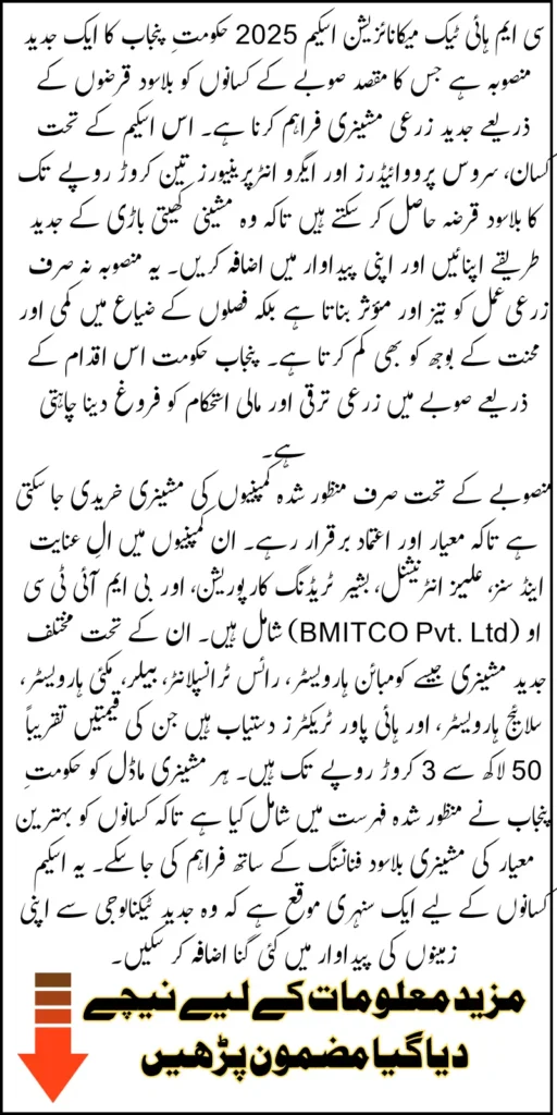 CM High-Tech Mechanization Approved Machinery Price List & Suppliers Details 2025