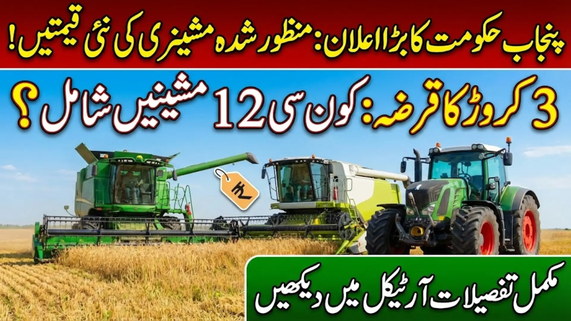 CM High-Tech Mechanization Approved Machinery Price List & Suppliers Details 2026