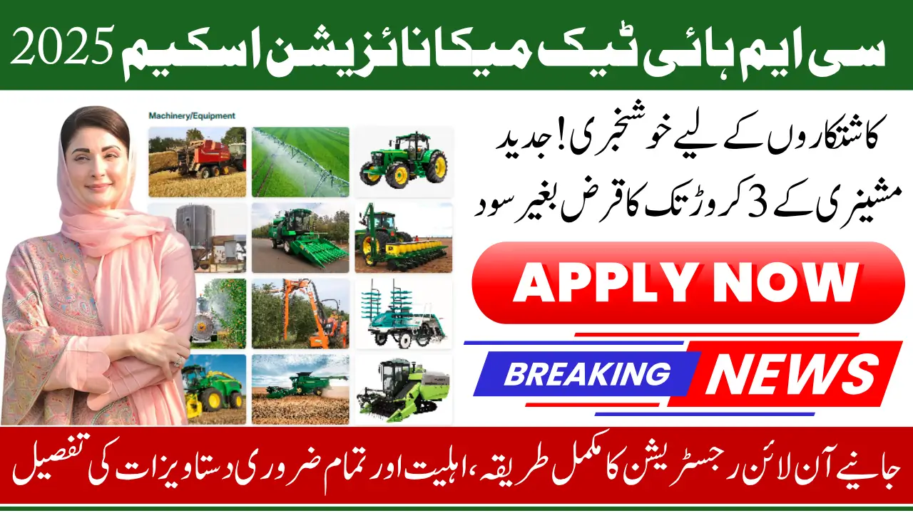 How To Apply Online For CM High Tech Mechanization Loan Scheme 2025 Step-By-Step Method 2025
