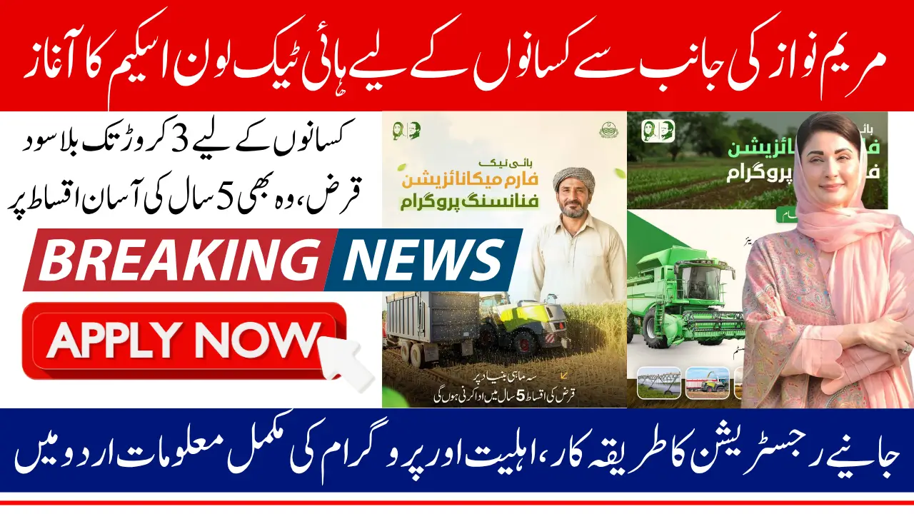 Punjab High-Tech Mechanization Loan Scheme 2025 Up to 30 Million Without Interest On 5-Year Installment Full Details