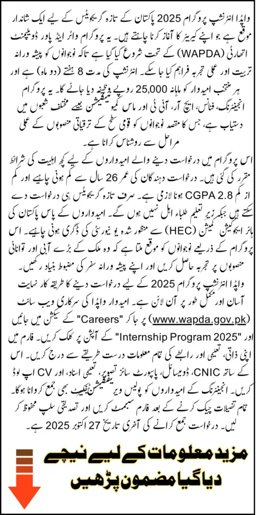 WAPDA Internship Program 2025 Online Apply For 25000 Monthly Stipend Know Step-By-Step Guide