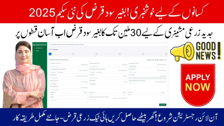 cmhightech.punjab.gov.pk Portal: How Farmers Can Register Online In 2025 Step-by-Step Method