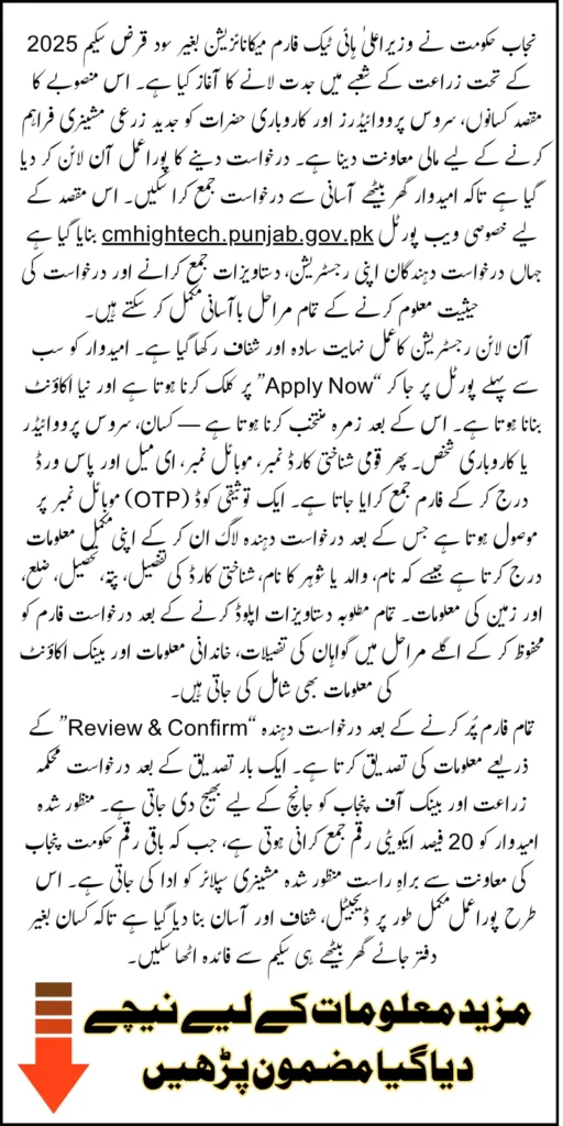 cmhightech.punjab.gov.pk Portal: How Farmers Can Register Online In 2025 Step-by-Step Method