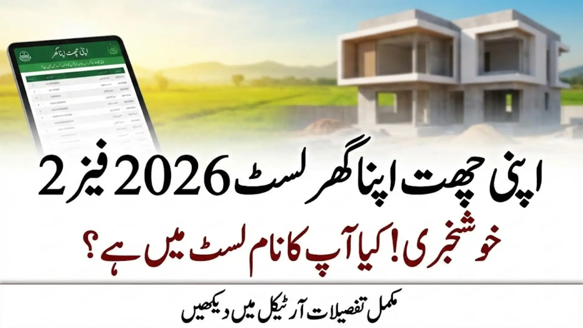 Apni Chat Apna Ghar List 2026 Punjab Phase 2 Step-by-Step Method To Check Name To Receive 15 Lakh Loan