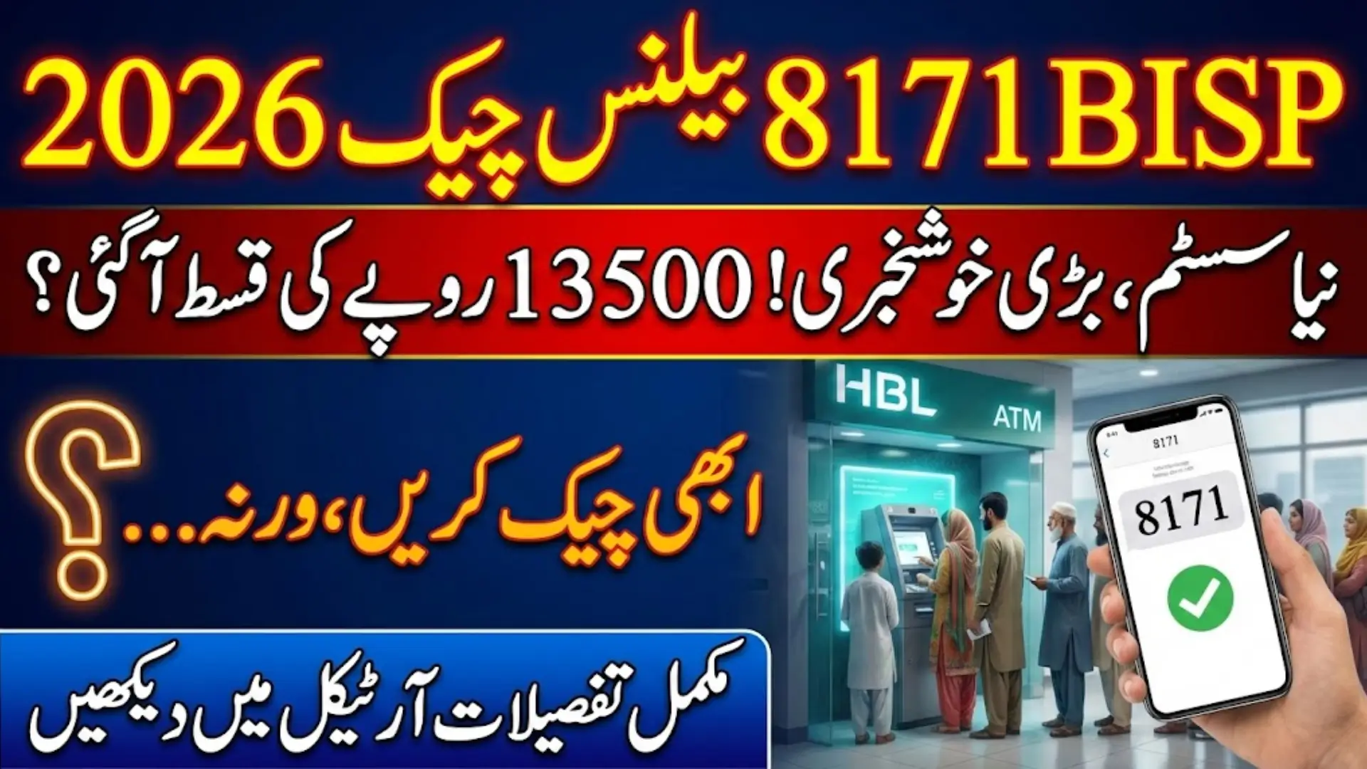 BISP 8171 Balance Check 2026 – Instantly Track Your Latest Payment and Eligibility Status Online