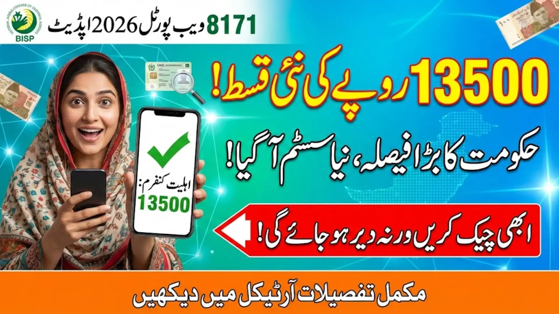 BISP 8171 Web Portal 2026 For Recheck Eligibility 13500 Of November Step-By-Step Guide