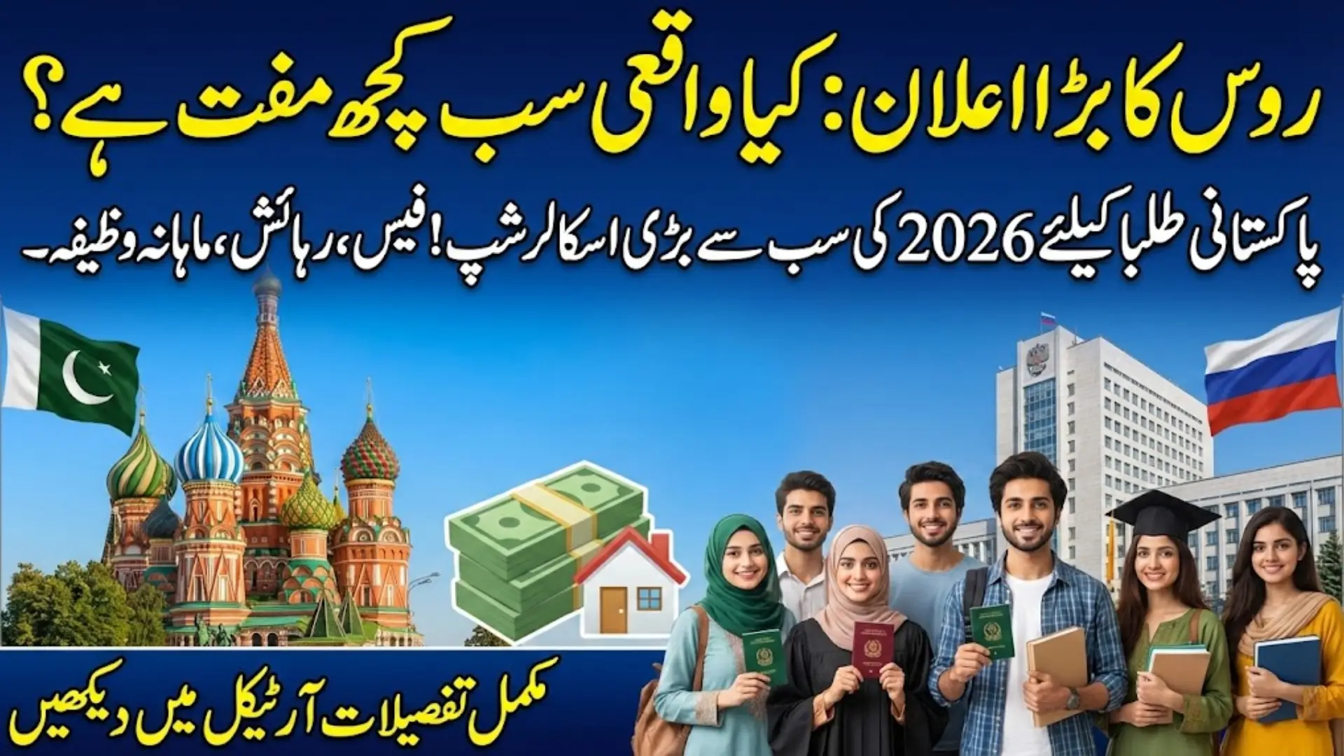 Pak-Russia Scholarship Announced In 2026: Know Eligibility, Required Documents, And Registration Details