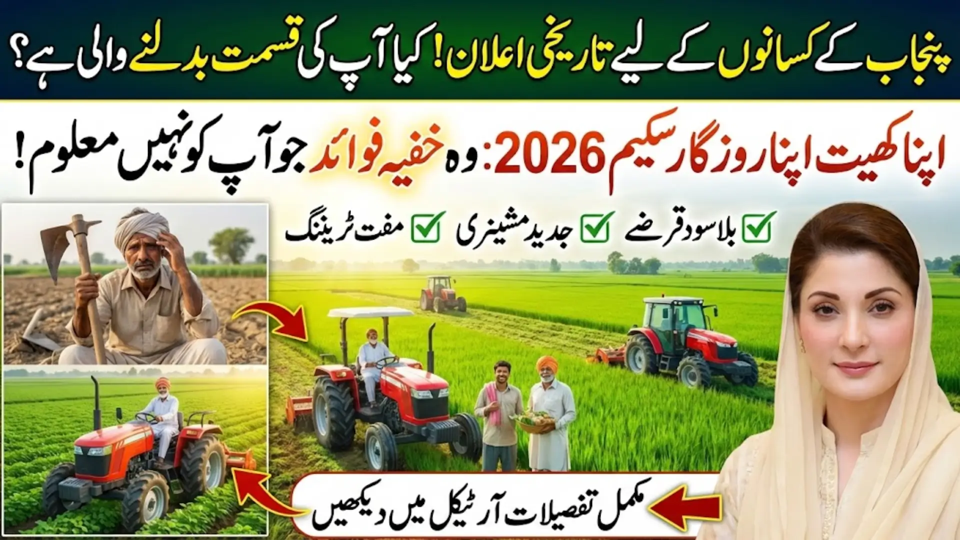 Apna Khet Apna Rozgar Scheme 2026: Complete Guide for Punjab Farmers and Rural Youth