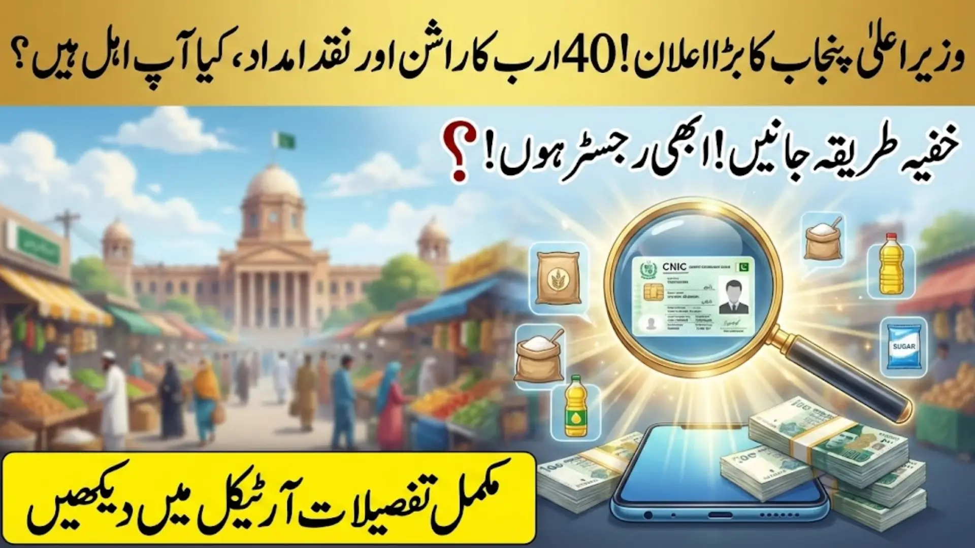 CM Punjab Ration Card 2026: Complete Guide to Eligibility, Benefits, and Registration Process