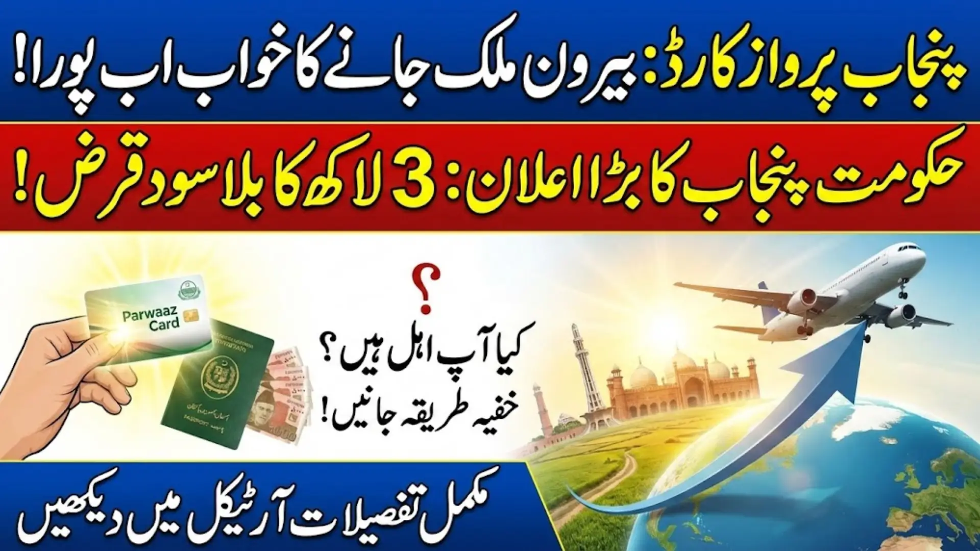 Punjab Parwaaz Card Program 2026 How Youth Can Work Abroad Safely